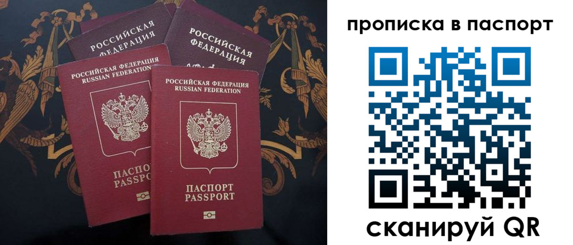 прописка паспорт в Бузулуке