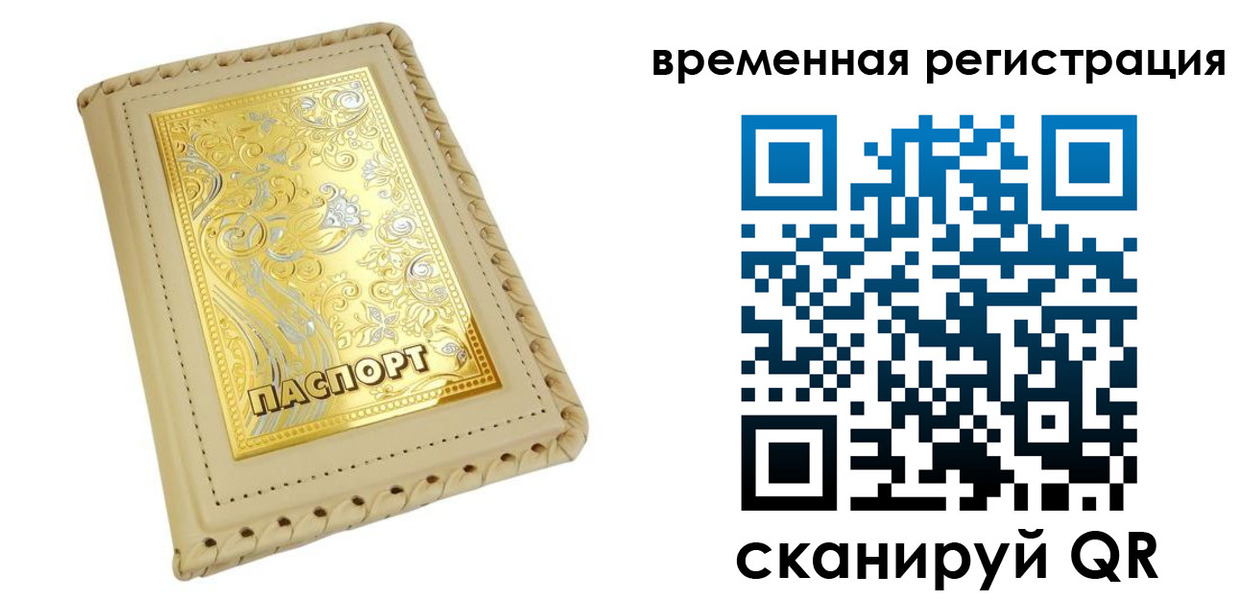 временная регистрация купить в Бузулуке
