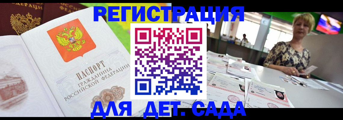 прописка ребенка в Бузулуке