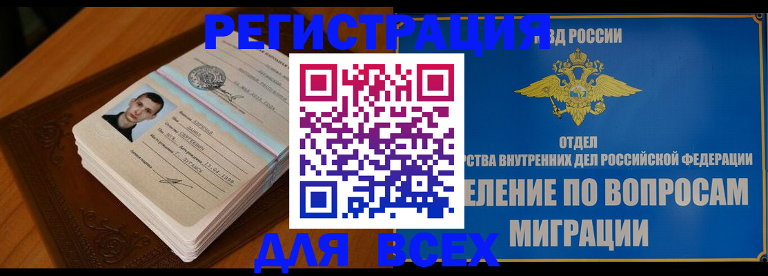 прописка для работы в Бузулуке