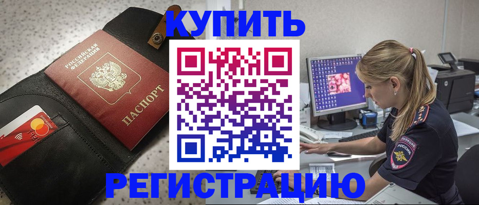 прописка иностранных граждан в Бузулуке