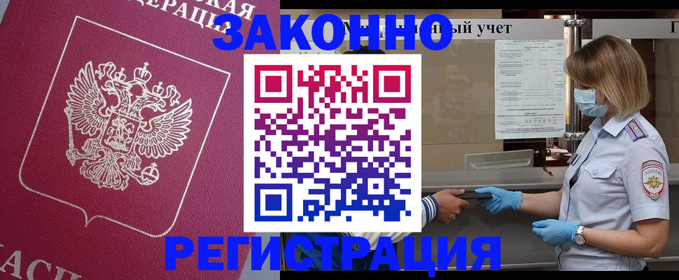 временная регистрация в квартире в Бузулуке