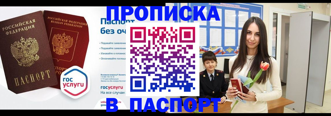 прописка гарантия в Бузулуке